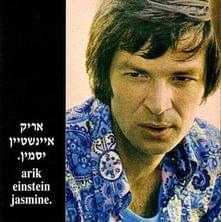 Album cover art for "Here, There and Everywhere" by Arik Einstein - אריק איינשטיין