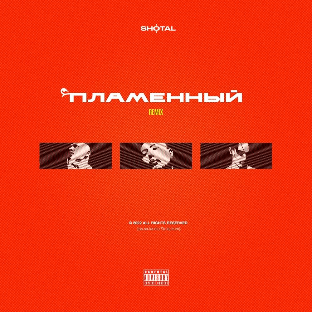 Пламенный Remix (Fiery Remix) by AYRYS