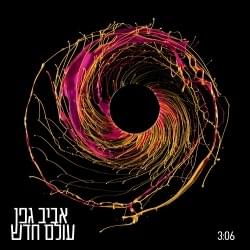 Album cover art for "Olam Chadash - עולם חדש" by Aviv Geffen - אביב גפן