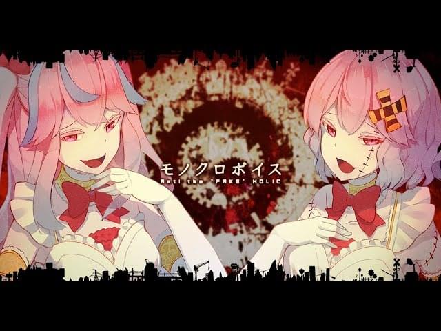 モノクロボイス (Monoqlo Voice) by ​cosMo@BousouP