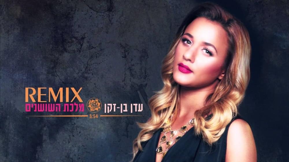 Malkat Hashoshanim Remix - מלכת השושנים רמיקס by Eden Ben Zaken - עדן בן זקן