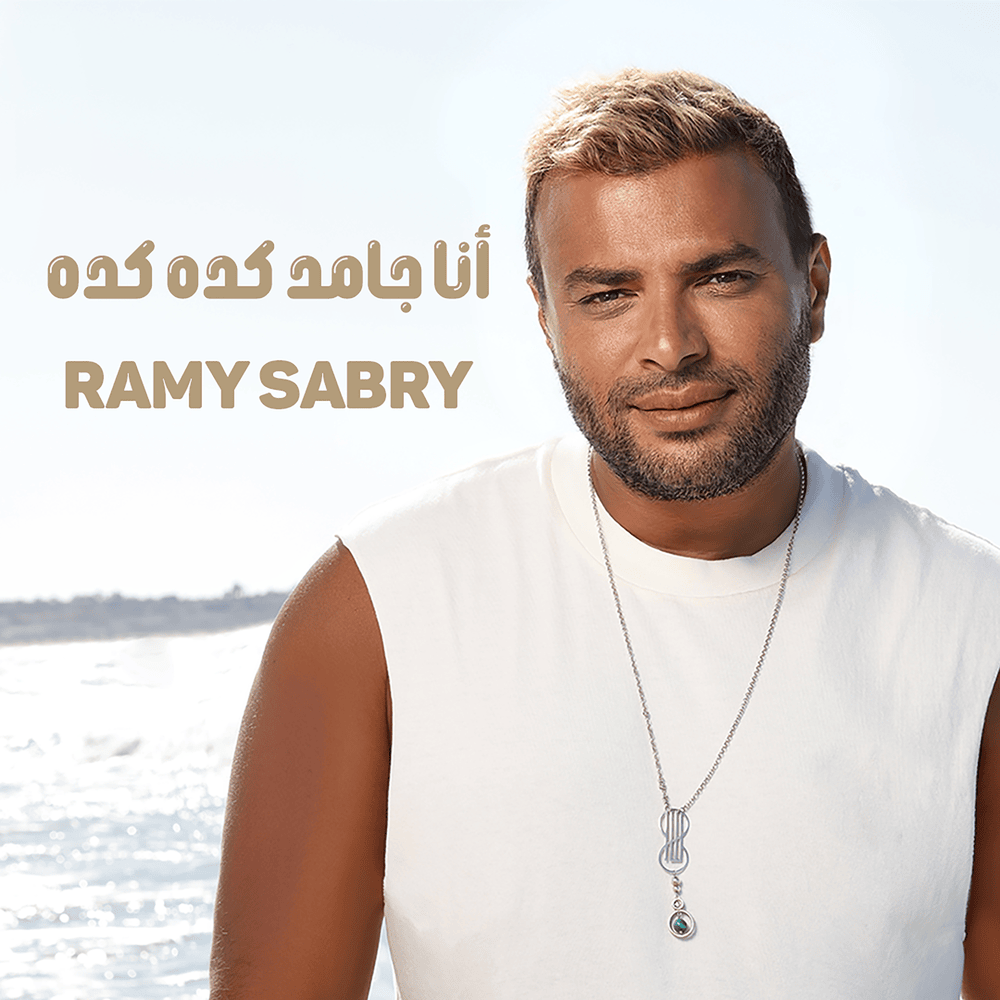 Cover image for Ana Gamed Keda Keda - أنا جامد كده كده