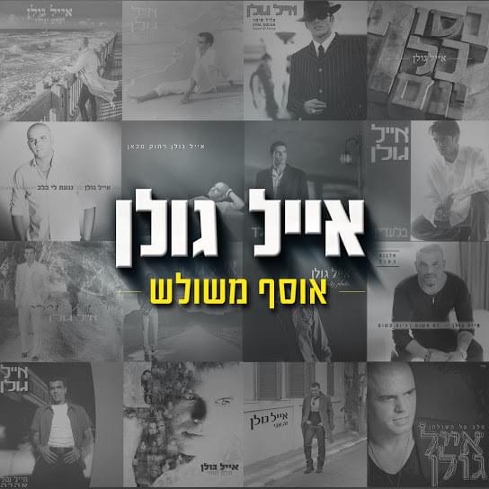 Cover image for Osef Meshulash - אוסף משולש