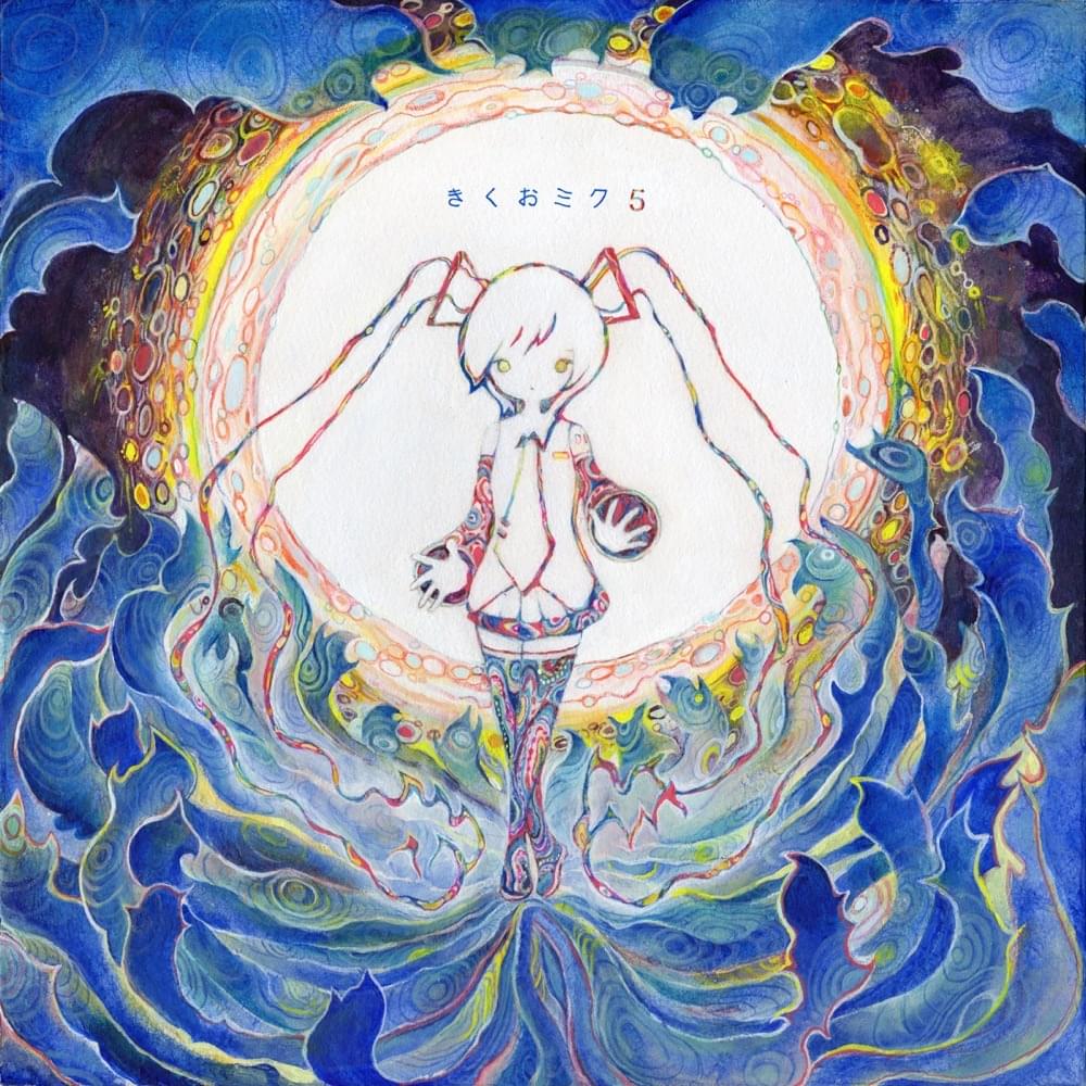 Album cover art for "交信交信交信中 (Koushin Koushin Koushinchuu)" by きくお (Kikuo) & 初音ミク (Hatsune Miku)
