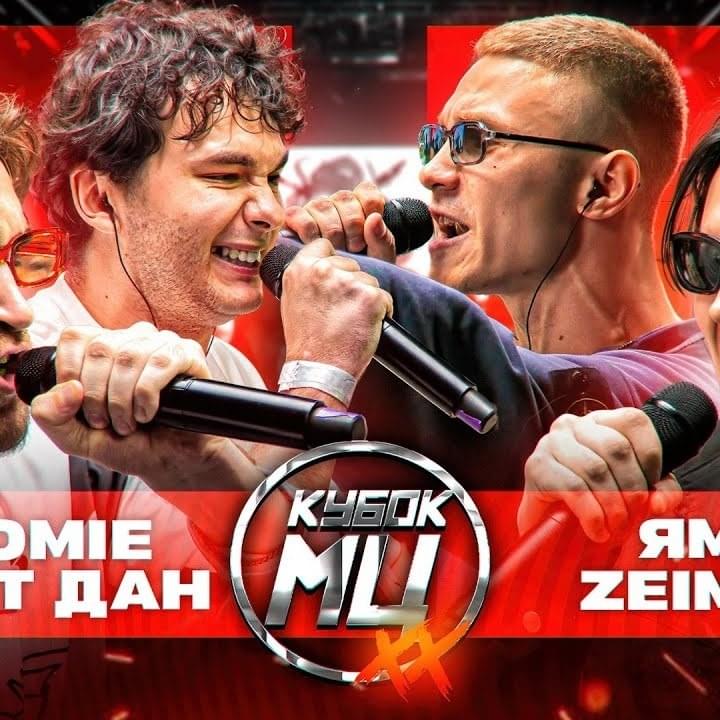 Album cover art for "KILLHOMIE & АГЕНТ ДАН vs ЯМИ & ZEIMAN | КУБОК МЦ: XX 2 (2x2 BPM)" by КУБОК МЦ (KBK MC) & KILLHOMIE & ZEIMAN