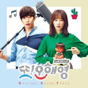 Album cover art for "소풍 (Picnic)" by 엄기엽 (Eom Gi Yeop) & Julie