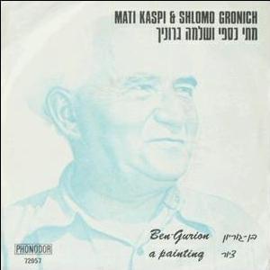 Album cover art for "Tziyur - ציור" by Shlomo Gronich - שלמה גרוניך & Matti Caspi - מתי כספי