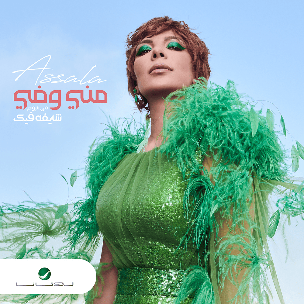 Album cover art for "Manni Wafi - مني وفي" by Assala - أصالة