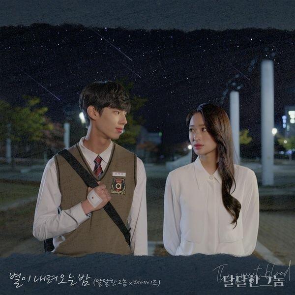 Album cover art for "별이 내려오는 밤 (Starry night)" by The Ade (디에이드) (KOR)
