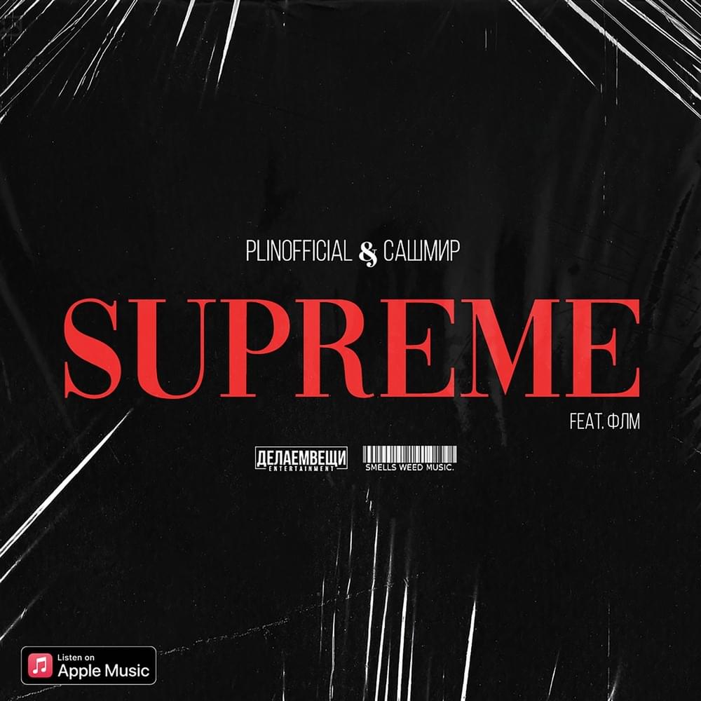 Album cover art for "Supreme" by PlinOfficial & ФЛМ (flmsasha)