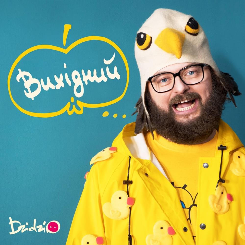 Вихідний (Day off) by DZIDZIO