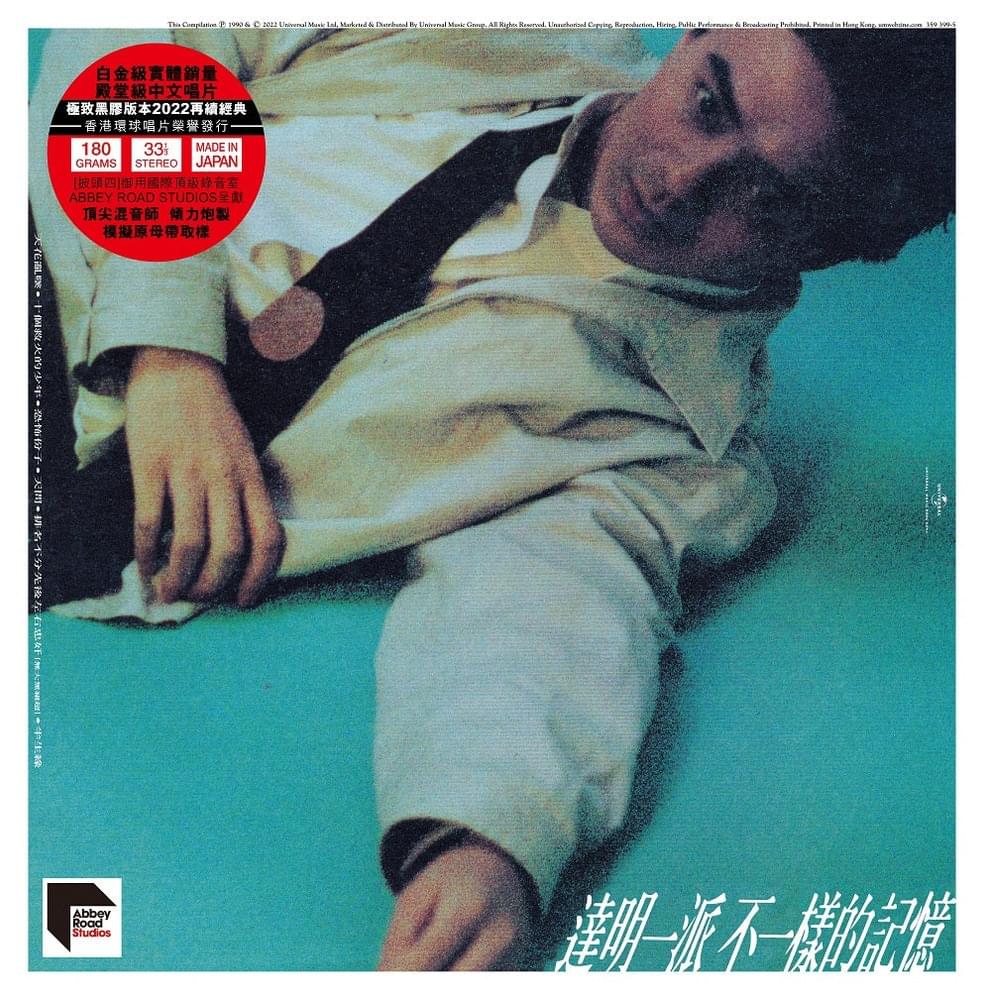 Cover image for 不一樣的記憶 (Unusual Memory)