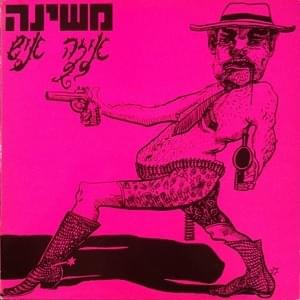 Album cover art for "Eize Ish - איזה איש" by Mashina - משינה