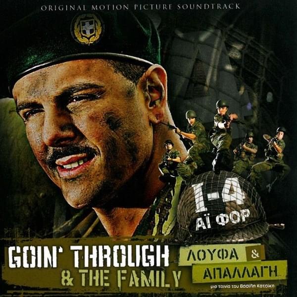 Album cover art for "Τόσο Απλά (Toso Apla)" by Goin’ Through & Sofia Bertson