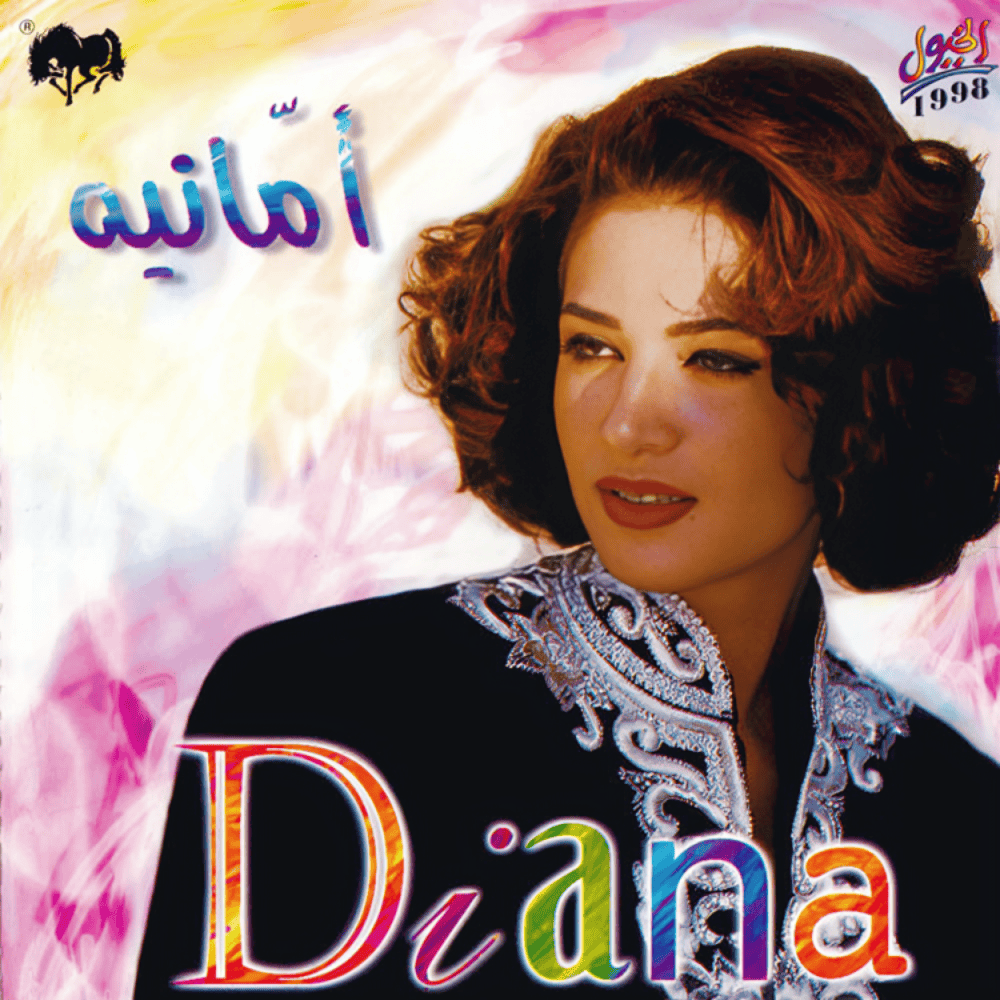 Ammaneh - أمانيه by Diana Haddad - ديانا حداد