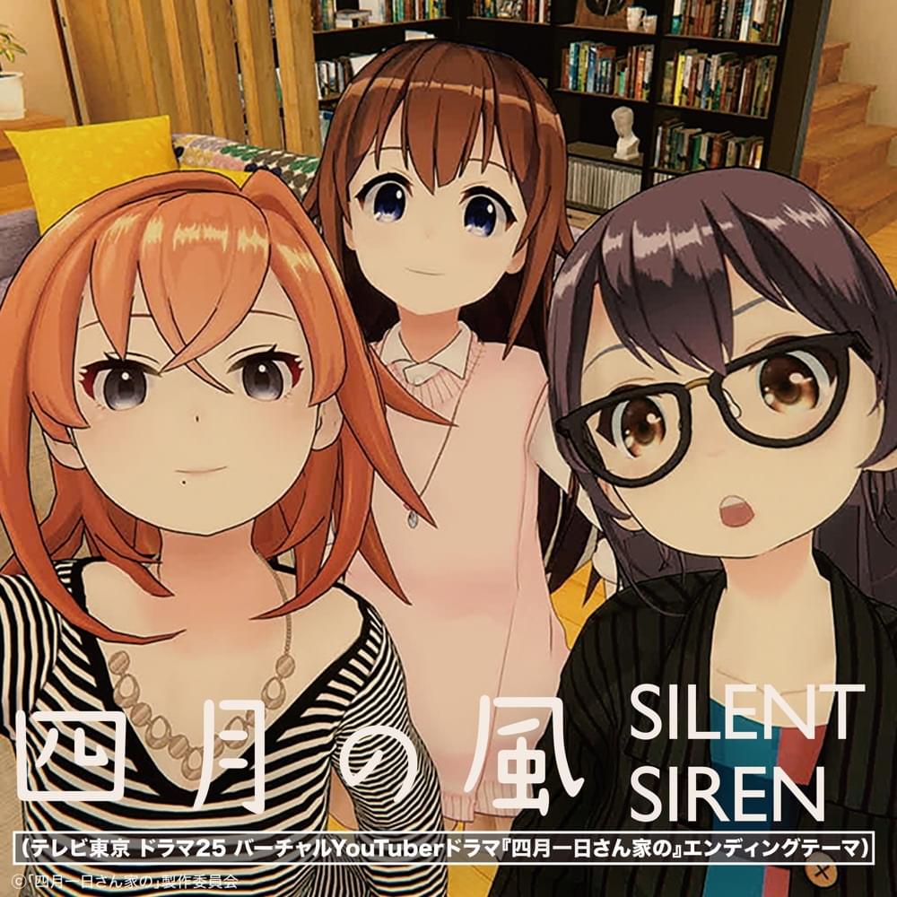Album cover art for "四月の風 (April Wind)" by SILENT SIREN