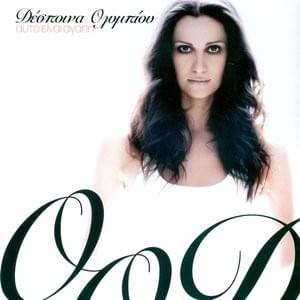 Vres Mou Ena Tropo by Despina Olympiou