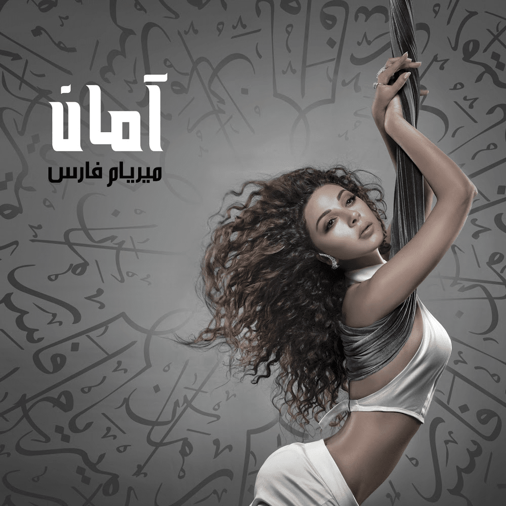 Album cover art for "Bizemmetak - بذمتك" by Myriam Fares - ميريام فارس