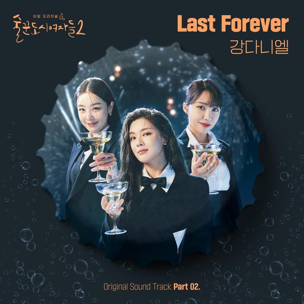 Album cover art for "Last Forever" by KANGDANIEL (강다니엘)