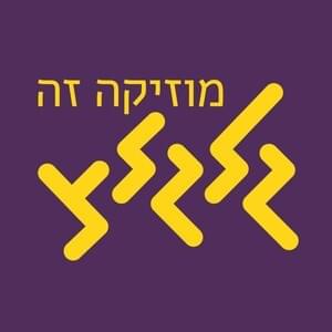 Cover image for Glgltz - גלגלצ