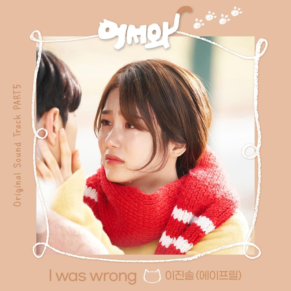 Album cover art for "I was wrong" by Jinsol (APRIL)