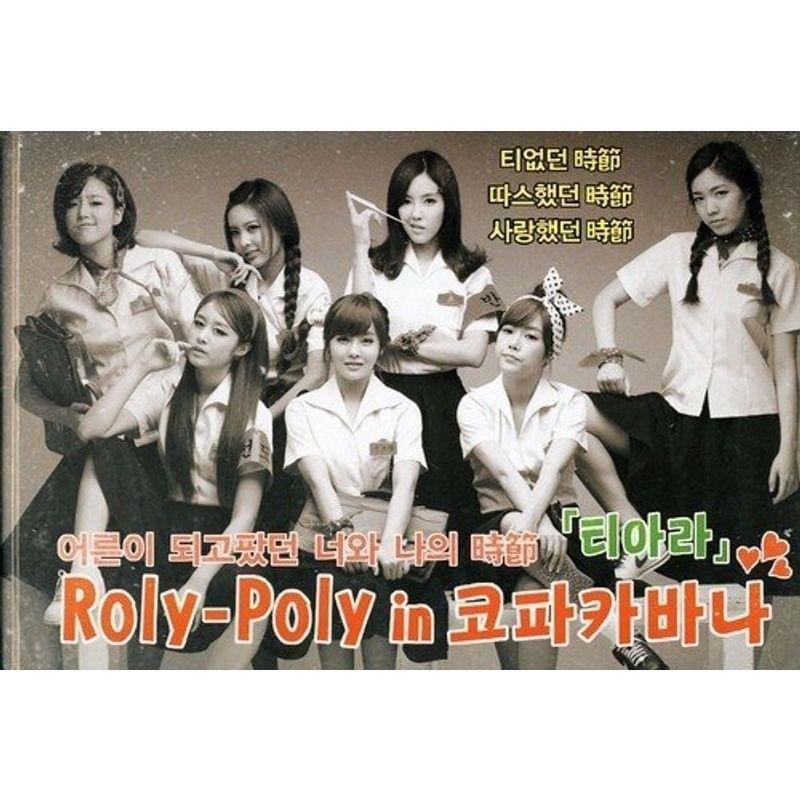 Cover image for Roly-Poly in 코파카바나 (Copacabana)