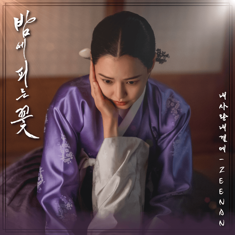 Cover image for 밤에 피는 꽃 (Knight Flower) OST, Pt. 1