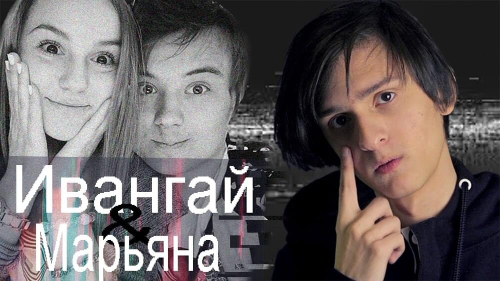 Album cover art for "Ивангай и Марьяна Ро(((( (EeOneGuy and Maryana Ro((()" by Совергон (Sovergon)