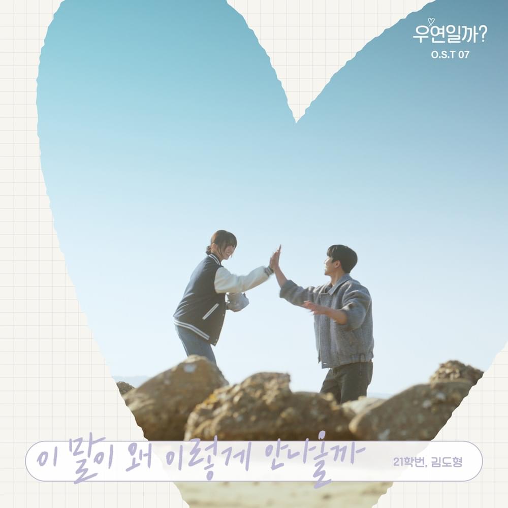 Album cover art for "이 말이 왜 이렇게 안나올까 (Hard to tell)" by 21univ.