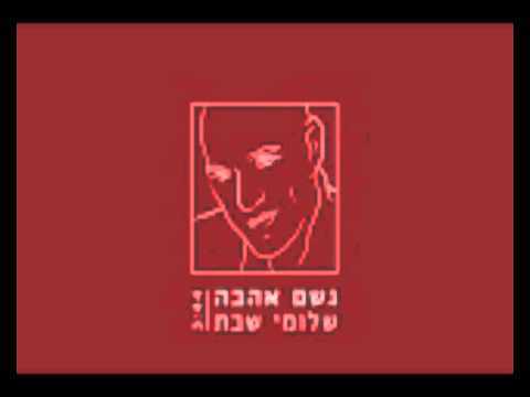 Album cover art for "Geshem Ahava - גשם אהבה" by Shlomi Shabat - שלומי שבת