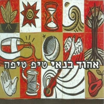 Cover image for Tip Tipa - טיפ טיפה