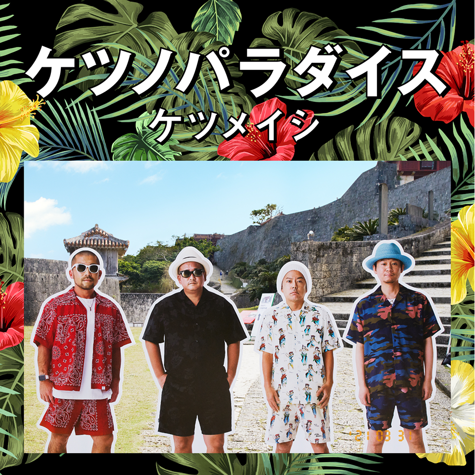 Cover image for ケツノパラダイス (Ketsu no Paradise)