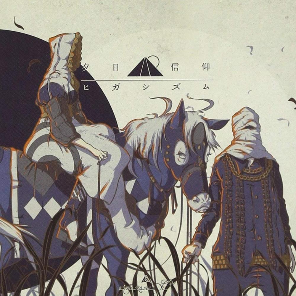Album cover art for "生活感 (Seikatsukan)" by ​amazarashi