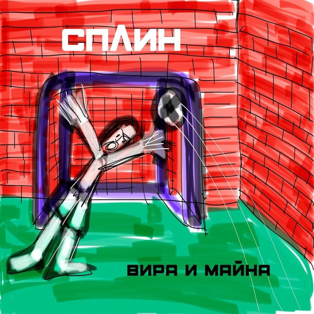 Album cover art for "Джин (Gin)" by Сплин (Splean)