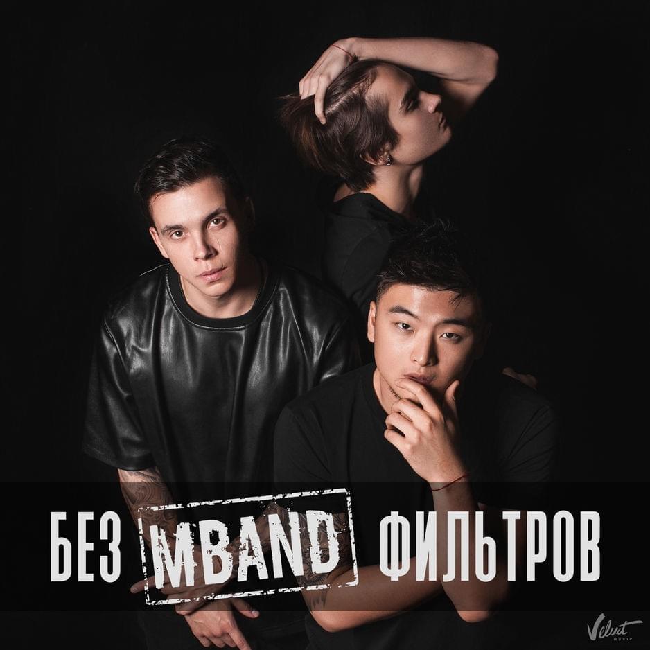 Она вернётся (Sasha Dith Remix) (She Will Come Back) by MBAND (RUS)