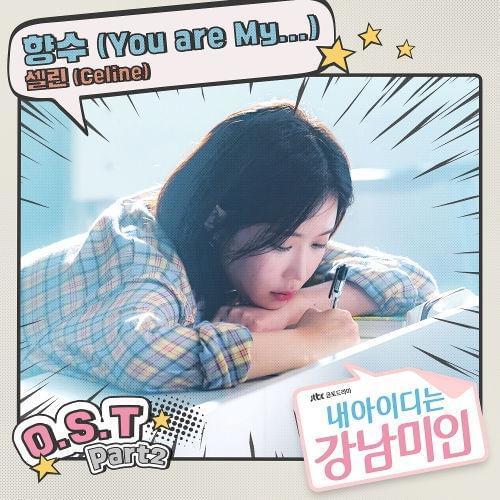 향수 (You are My...) by Celine (KOR)