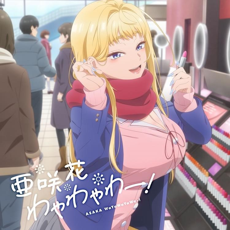 Album cover art for "わやわやわー！(Wayawayawa!)" by 亜咲花 (Asaka)
