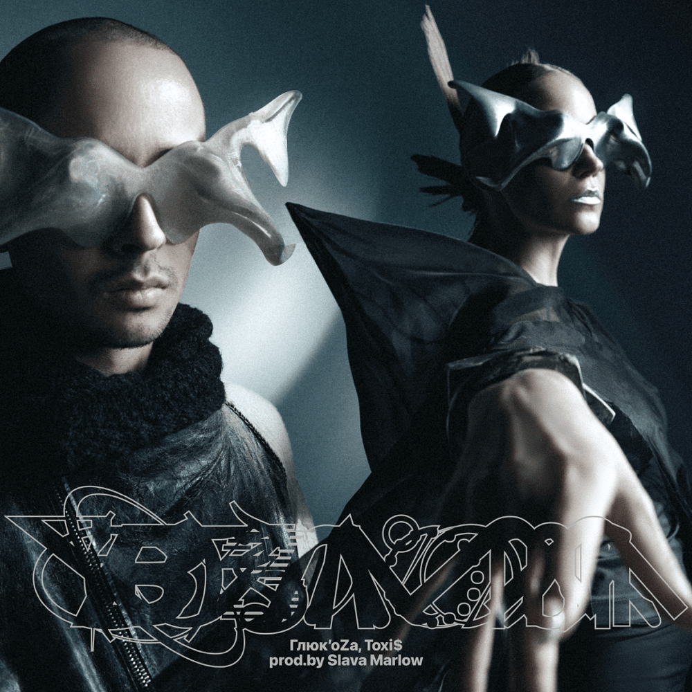 Album cover art for "ВЗЛОМ (HACK)" by Glukoza