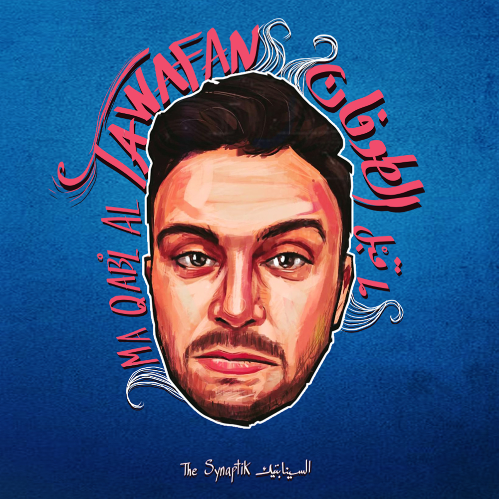 Cover image for Ma Qabl Al Tawafan - ما قبل الطوفان