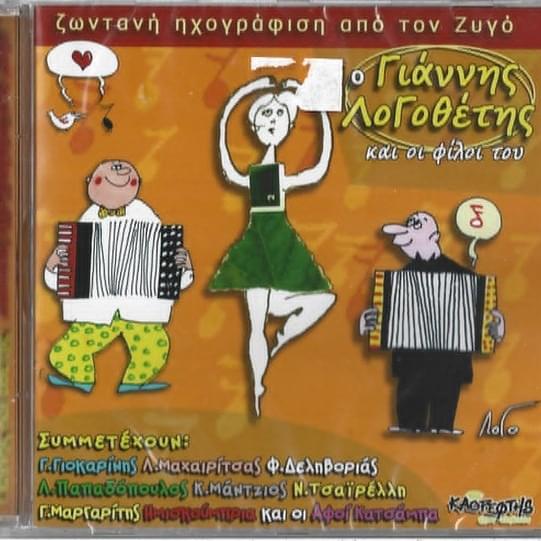 Ποιος Θανάσης (Poios Thanassis [Live]) by Lakis Papadopoulos