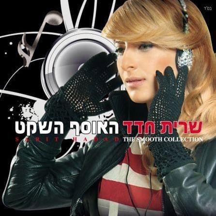 Cover image for Ha’osef Hashaket - האוסף השקט