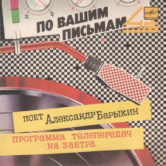Cover image for Программа телепередач на завтра (TV Listings for Tomorrow)