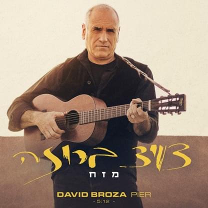 Album cover art for "Mezach - מזח" by David Broza - דויד ברוזה