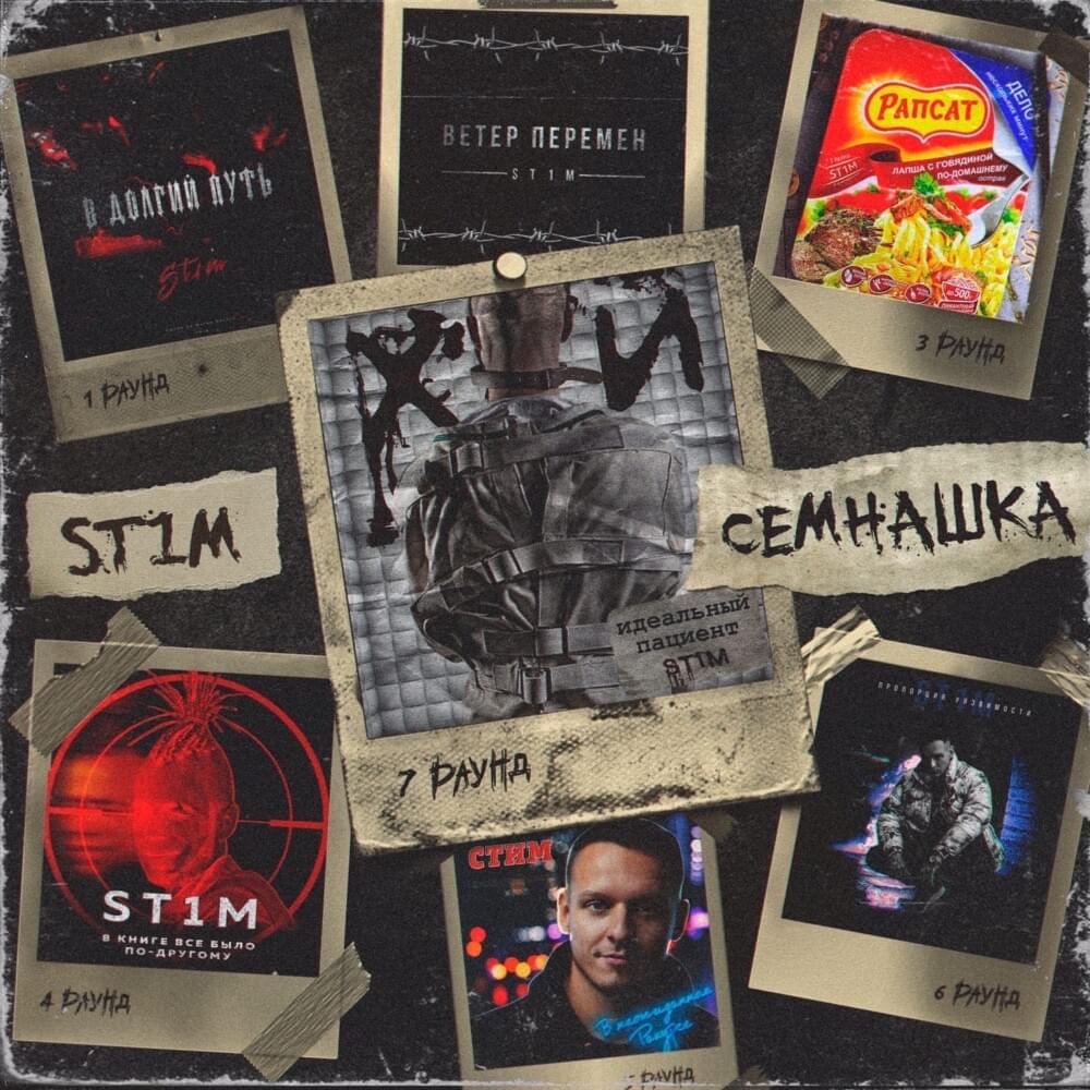 Cover image for Семнашка (Semnashka)