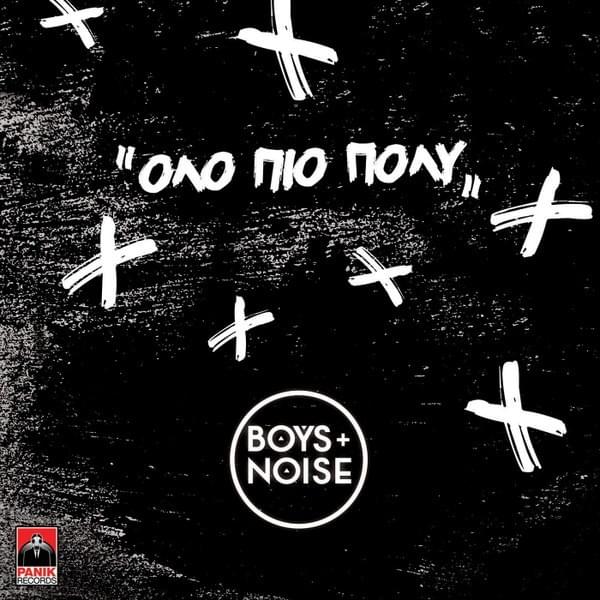 Cover image for Όλο Πιο Πολύ (Olo Pio Poli)