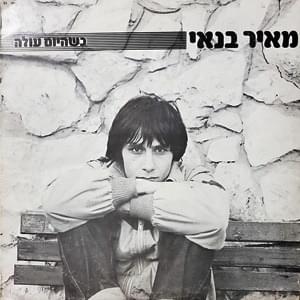 Album cover art for "Kshehayom Ole - כשהיום עולה" by Meir Banai - מאיר בנאי