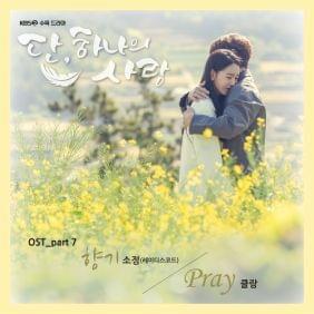 Album cover art for "향기 (Scent)" by Sojung (이소정)