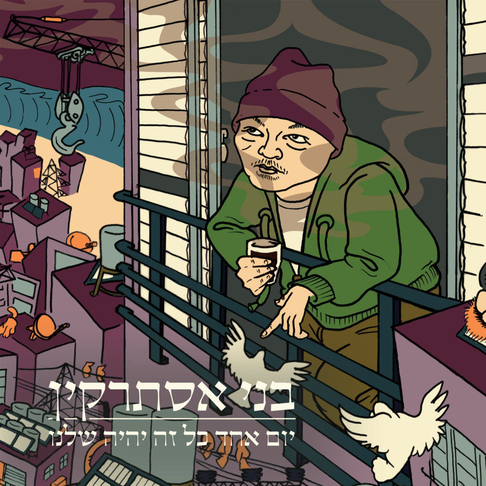 Willy - ווילי by Benny Esterkin - בני אסתרקין