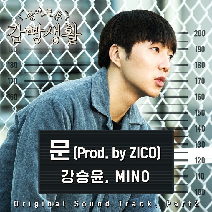 Album cover art for "๋ฌธ (The Door)" by MINO (์ก๋ฏผํธ) & KANG SEUNG YOON (๊ฐ์น์ค)