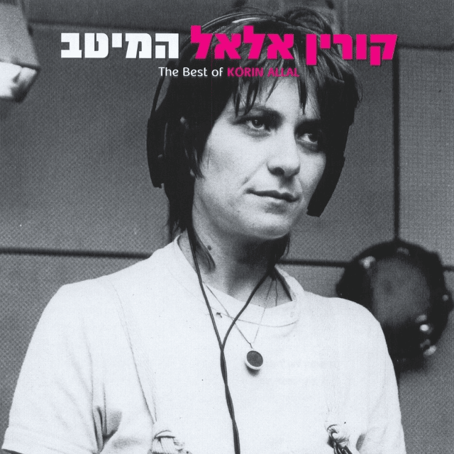 Album cover art for "Kshehayam Chazar - כשהים חזר" by Corinne Allal - קורין אלאל